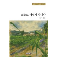 오늘도 이렇게 삽니다